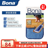 博纳bona平板拖把拖布家用粘贴式纤维清洁垫木地板大理石拖布一块装