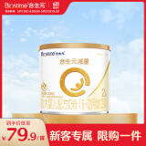合生元（BIOSTIME）派星2段婴幼儿配方奶粉6-12个月 【小罐尝鲜装】200g*1罐