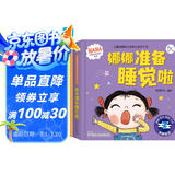 海润阳光 自娜娜快乐成长系列 吃饭香喷喷+准备睡觉啦 2册 儿童自理能力培养启蒙认知立体书幼儿园宝宝益智早教绘本撕不烂发声书翻翻书
