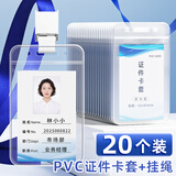 金值 证件卡套/20个装 工作证学生公交卡保护套饭卡员工校园交通带挂绳展会嘉宾参会出入胸牌pvc透明