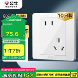 公牛（BULL）G07插座量贩装10A斜五孔插座86型面板G07Z223AS白10只插座套装