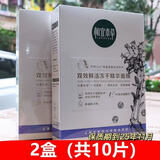 相宜本草双效鲜活冻干精华面膜补水保湿修护 双效冻干精华面膜2盒【效期到12月8日】