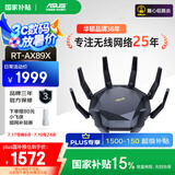 华硕（ASUS）【国家补贴15%】RT-AX89X帝王蟹电竞游戏路由器/双万兆口/全千兆无线WiFi6路由器/Ai路由器