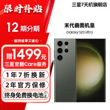 三星 【官方直供】Galaxy S23Ultra  23年旗舰 2亿像素 2K曲面屏幕 悠野绿 12GB+512GB 准新 官翻机 6期分期