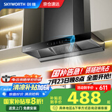 创维（Skyworth）【国家补贴20%】抽油烟机家用 欧式顶吸式油烟机T型抽烟机21立方爆炒大风量排烟机高温自清洗Y1P