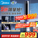 美的（Midea）【璀璨星河】四维净化除菌变频电风扇WiFi可视化除甲醛无叶风扇12档落地轻音双擎动力塔扇FZD10UJR