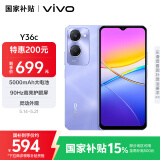 vivo Y36c 8GB+128GB 菱光紫 国家补贴 灵动外观 5000mAh大电池 90Hz高亮护眼屏 5G 拍照 手机