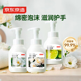 京东京造抑菌99.9%泡沫洗手液300ml*3瓶  3种香味口腔级儿童成人消毒易洗