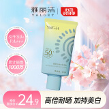 雅丽洁美白防晒乳40ml SPF50+ 面部防晒霜淡斑隔离 男女学生高倍防晒