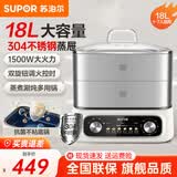 苏泊尔（SUPOR）电蒸锅 电煮锅 电火锅 多功能家用蒸包子锅 智能预约电热锅大容量不锈钢多用途锅 18L大容量/商场同款/304不锈钢蒸笼