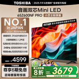 东芝电视小芝士65Z600NF PRO 65英寸 音画双芯Mini LED 火箭炮音响 144Hz 4K 以旧换新家电国家补贴