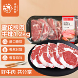 春禾秋牧 进口谷饲100天原切雪花眼肉牛排套餐1.2kg/6-7片 牛肉生鲜