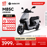九号（Ninebot）远航家M85C电动摩托车超长续航智能两轮摩托车【门店自提】 颜色到门店选