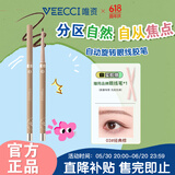 唯资（VEECCI）眼线笔胶笔自动旋转式防水持久不晕染送女友礼物03#经典棕