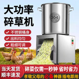 沃农赛德 碎菜机碎草机喂鸡鸭鹅猪养殖家用多功能电动瓜草蔬菜切菜打菜机 304不锈钢桶+1800W铜电机+4刀片