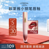 欧莱雅小钢笔唇釉227红酒渍雾面素颜腮红显白口红生日礼物送女友