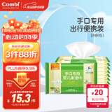 康贝 （Combi）婴儿湿巾湿纸巾小包手口专用宝宝柔湿巾便携 8片*8包