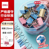 得力（deli）长尾夹大号夹子小号多功能书夹子试卷夹燕尾夹凤尾夹文件夹子文具票夹金属小夹子固定 【25mm-经典彩色】中号票夹-48只