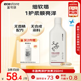 宜可诚（Ecostore）孕妇丰盈光泽护发素350ml/瓶 无硅油蓬松滋润保湿持久留香润发乳
