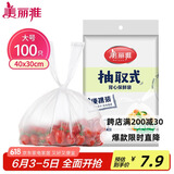 美丽雅 一次性保鲜袋食品级背心100只大号40cm*30cm塑料袋加厚冷藏