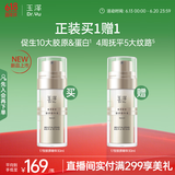 玉泽（Dr.Yu）焕活紧塑修护精华液30ml