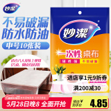妙洁 一次性台布C型桌布 中号10张装 餐桌塑料膜餐垫野餐布红白随机发