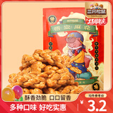 三只松鼠麻花香酥小麻花独立小包传统糕点办公室小零食休闲食品小吃整箱 【黑糖味】麻花108g*5袋
