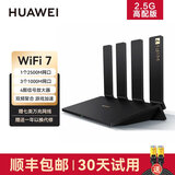 华为路由器BE3Pro四核wifi7路由器 be3pro疾风版 家用高速千兆穿墙王无线 2.5G网口光纤双频mesh网 BE3Pro | WiFi7+2.5G网口|电竞版