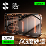 闪魔【无黑边不挡屏】适用苹果17钢化膜iphone17pro手机膜17promax高清air非全屏抗指纹防爆防摔保护膜 【磨砂抗指纹】2片 iPhone17ProMax
