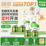 润本（RUNBEN）蚊香液电蚊香驱蚊液120晚大容量45ml×4瓶+1器防蚊定时无香型儿童