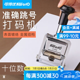 可得优（KW-triO） 自动号码机填墨打码机生产日期保质期打码器自动跳号号码器 十位数