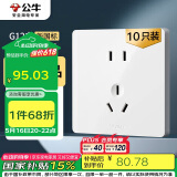 公牛（BULL）开关插座G12量贩装10A五孔插座面板G12Z223S象牙白10只插座套装