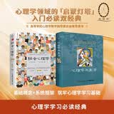 社会心理学第11版+心理学与生活第20版单色（套装2册）