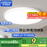 ARROW箭牌 三防吸顶灯led超薄防水卫生间阳台卧室厨卫走廊【包安装】
