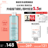 雅漾（Avene）净颜洁肤卸妆水400ML 油敏肌深层清洁控油清爽舒缓面部敏肌礼物