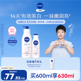 妮维雅（NIVEA）孙颖莎同款天然VC美白温润透白乳液套装保湿身体乳400ml+200ml