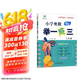 2023新版小学奥数举一反三 B版 六年级（大开本+新题型）