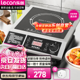 乐创（lecon）电磁炉大功率电磁灶3500W火锅炉电灶炉奶茶店猛火灶3500W电磁炉平面LC-L2【多款式可选】