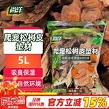 尚洋树皮垫材爬宠爬虫饲养箱树穴造景绿化陆地龟蜥蜴蜘蛛守宫保温保湿