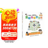 小学生一看就会的思维导图学习法. 英语篇（趣味漫画，一看即会，融合多种高效记忆法，让孩子爱上英语！）