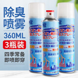 千居惠鞋子除臭杀菌喷雾剂银离子去鞋袜运动鞋脚臭异味清新剂3瓶*360ml