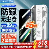 朗客【2片】适用iPhone14 /13防窥钢化膜苹果14/13/13Pro手机膜高清无尘仓秒贴膜全覆盖防摔隐私保护膜