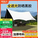原始人 黑胶天幕帐篷户外露营网红野营遮阳棚野餐桌椅防晒八角蝶形 26㎡【杏米白-黑胶】多人聚会