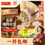 湾仔码头韭菜猪肉水饺1320g66只早餐食品速食半成品面点生鲜速冻饺子