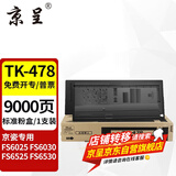 京呈TK478粉盒适用京瓷Kyocera FS-6025 6030 6525 6530 MFP复印机 TK478黑色标准版（9000页）