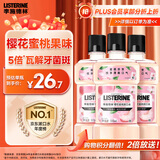 李施德林 (Listerine) 【佳琦同款】漱口水樱花蜜桃口味清新口气500ml*3