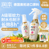 润本儿童驱蚊液驱蚊喷雾110ml+50ml驱蚊花露水防蚊水20%派卡瑞丁
