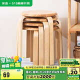家逸凳子家用实木时尚简约圆凳坐凳餐凳弯曲木凳 原木色