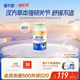 健力多氨糖软骨素钙片80片 中老年成人补软骨护关节【40片*2/80片*1混发