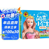 4册大图大字我爱读闪亮小公主4册3-6岁儿童拼音彩图绘本漫画公主故事书漫画书女孩性格教育培养